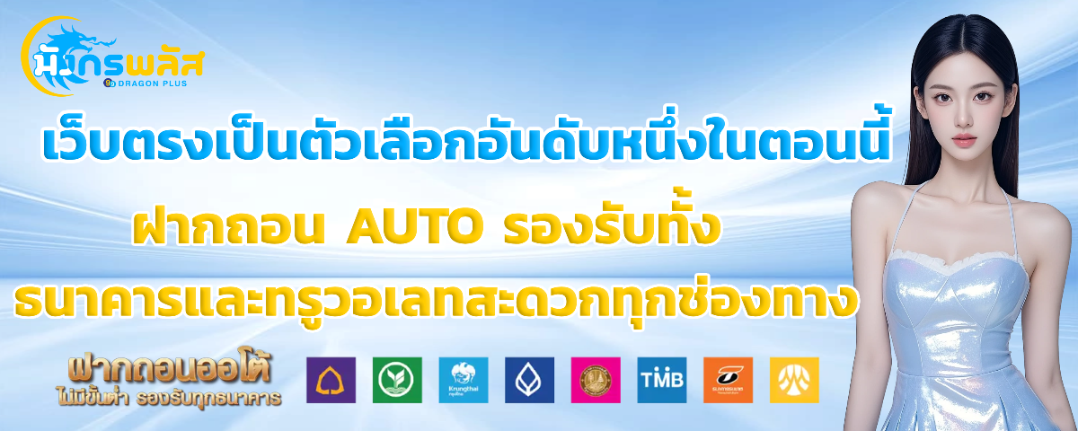 มังกร พลัส vip