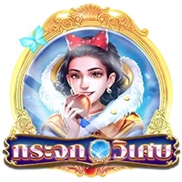 กระจกวิเศษ